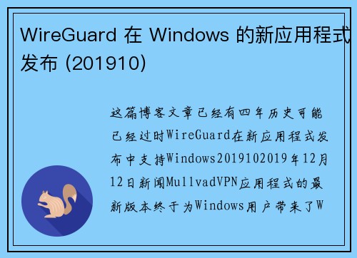 WireGuard 在 Windows 的新应用程式发布 (201910) 